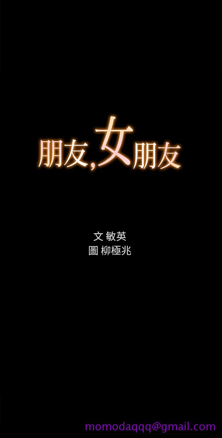 朋友, 女朋友[抖漫]韩漫全集-朋友, 女朋友-第37話-主動誘惑慶秀的美娜无删减无遮挡章节图片 
