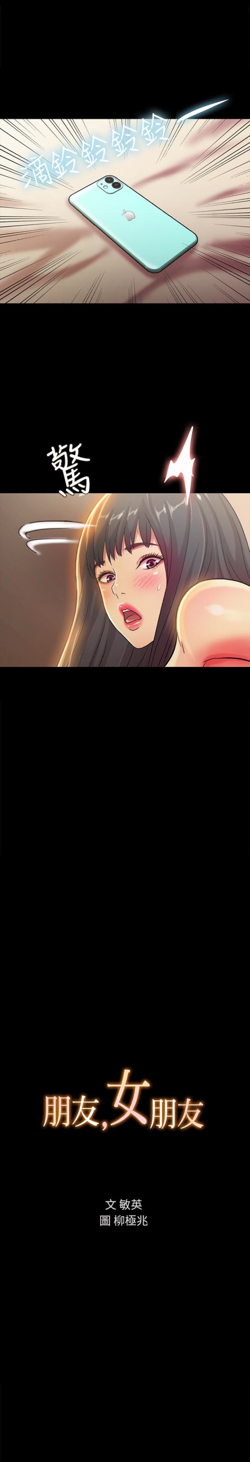 朋友, 女朋友[抖漫]韩漫全集-朋友, 女朋友-第38話-我們在床上太合了…!无删减无遮挡章节图片 