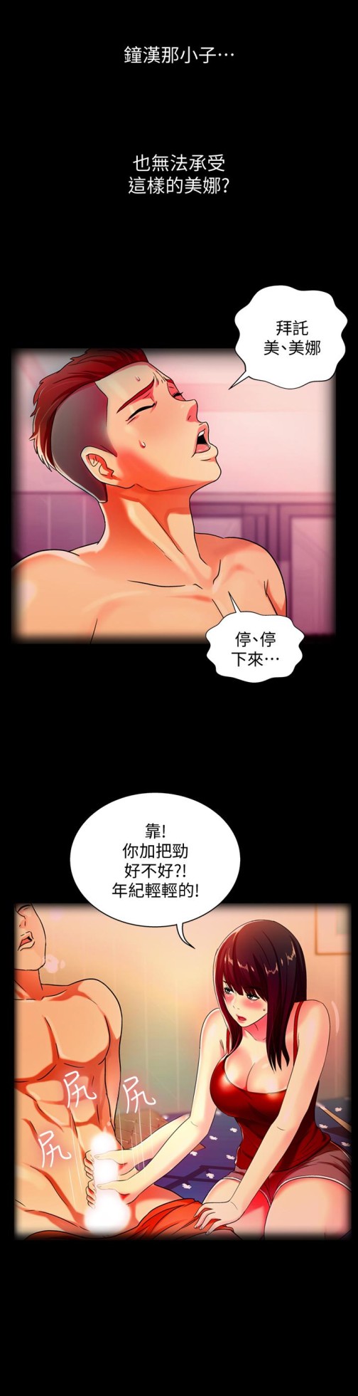 朋友, 女朋友[抖漫]韩漫全集-朋友, 女朋友-第39話-慶秀讓女人趨之若鶩的魅力无删减无遮挡章节图片 