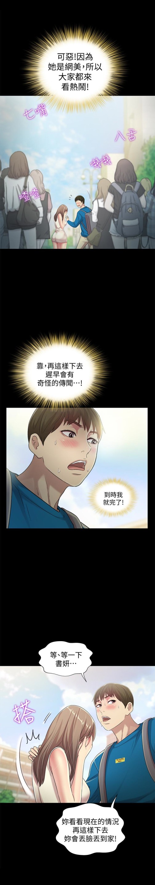 朋友, 女朋友[抖漫]韩漫全集-朋友, 女朋友-第40話-好想跟慶秀做愛…无删减无遮挡章节图片 