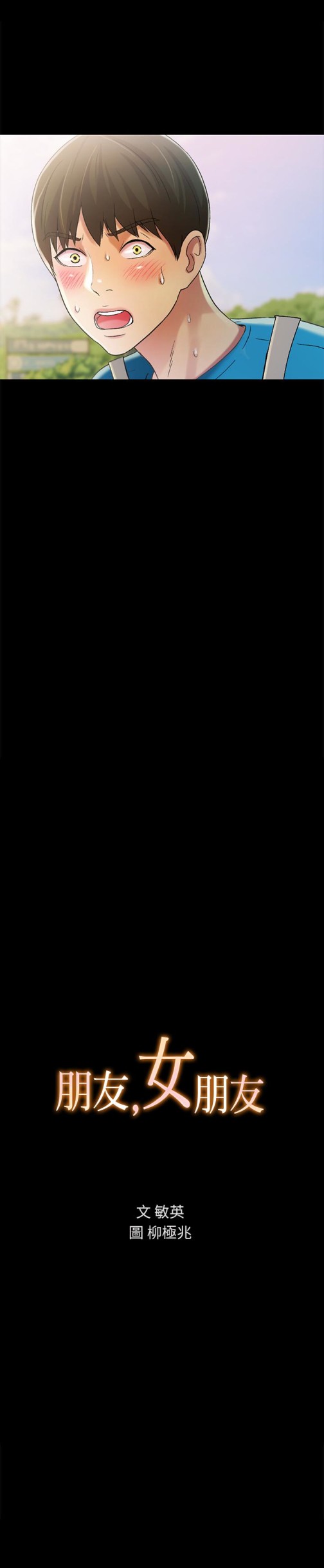 朋友, 女朋友[抖漫]韩漫全集-朋友, 女朋友-第40話-好想跟慶秀做愛…无删减无遮挡章节图片 