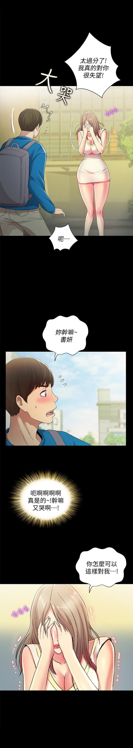 朋友, 女朋友[抖漫]韩漫全集-朋友, 女朋友-第40話-好想跟慶秀做愛…无删减无遮挡章节图片 