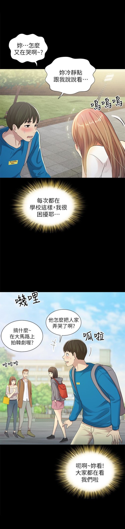 朋友, 女朋友[抖漫]韩漫全集-朋友, 女朋友-第40話-好想跟慶秀做愛…无删减无遮挡章节图片 