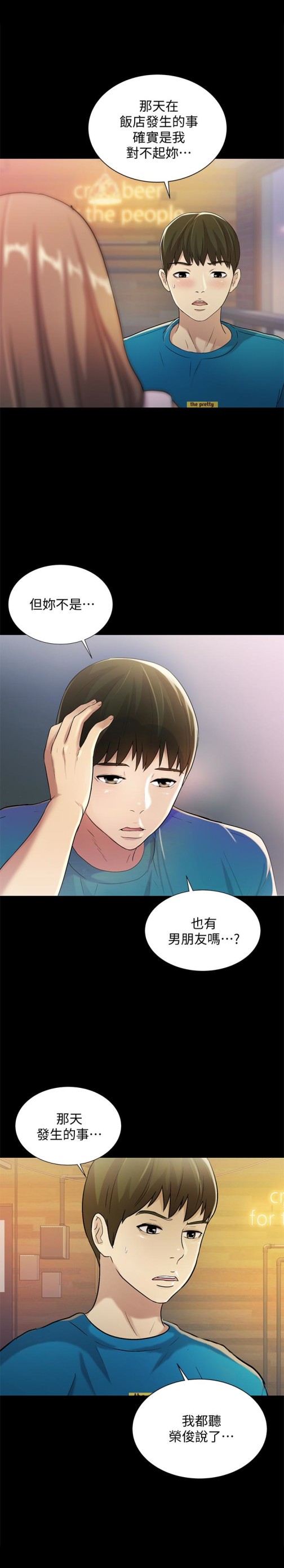 朋友, 女朋友[抖漫]韩漫全集-朋友, 女朋友-第40話-好想跟慶秀做愛…无删减无遮挡章节图片 