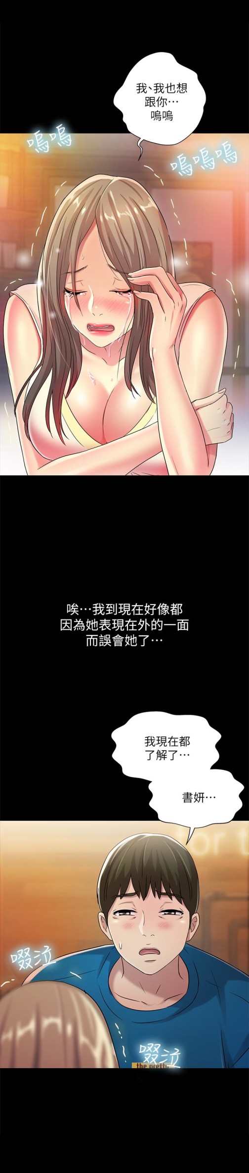 朋友, 女朋友[抖漫]韩漫全集-朋友, 女朋友-第40話-好想跟慶秀做愛…无删减无遮挡章节图片 