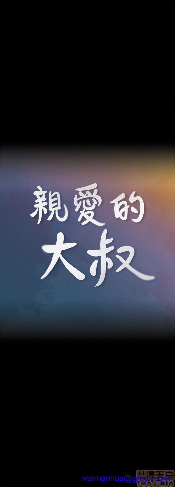 亲爱的大叔[h漫]韩漫全集-亲爱的大叔-第1話 亲爱的大叔 无删减无遮挡章节图片 