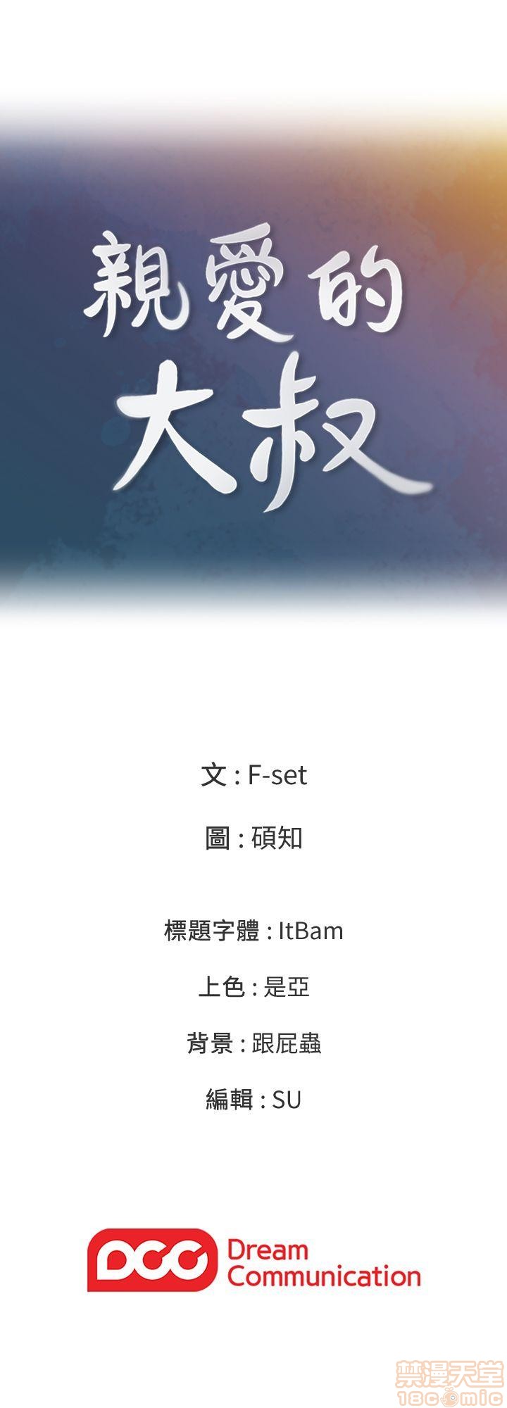 亲爱的大叔[h漫]韩漫全集-亲爱的大叔-第2話 6-9 无删减无遮挡章节图片 