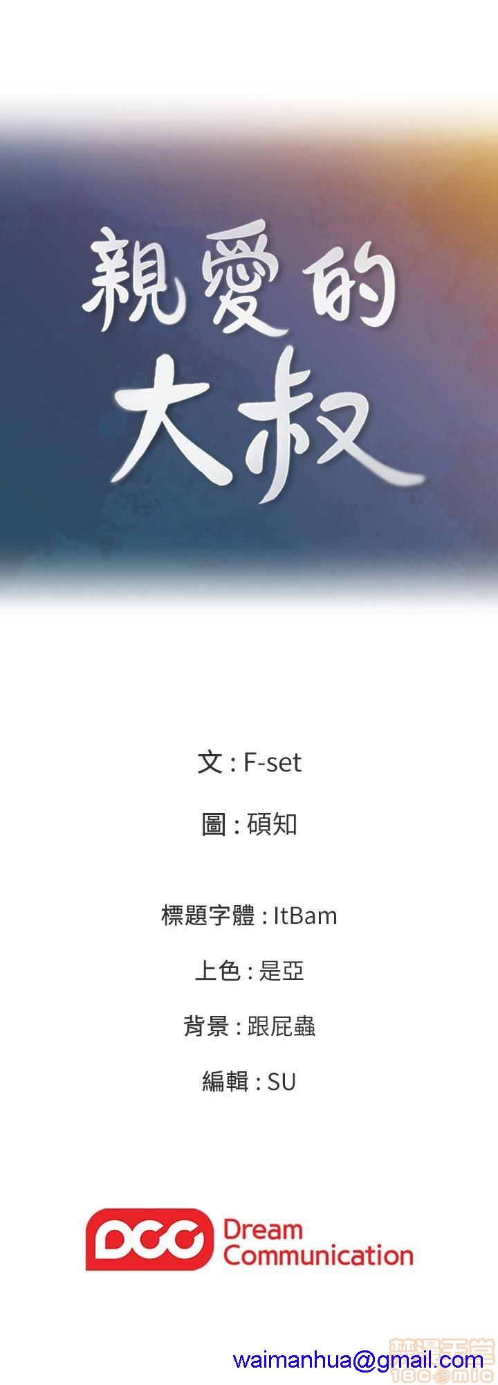 亲爱的大叔[h漫]韩漫全集-亲爱的大叔-第3話 10-11 无删减无遮挡章节图片 