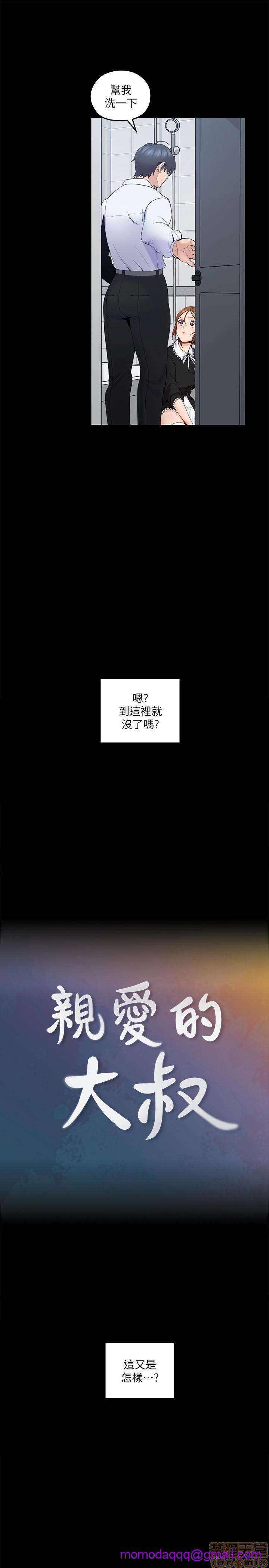 亲爱的大叔[h漫]韩漫全集-亲爱的大叔-第3話 10-11 无删减无遮挡章节图片 