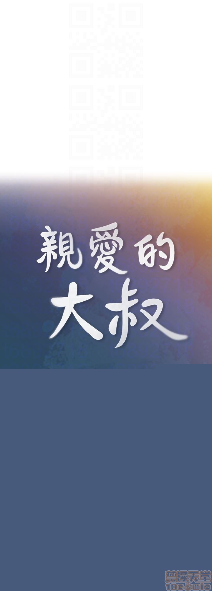 亲爱的大叔[h漫]韩漫全集-亲爱的大叔-第4話 12 无删减无遮挡章节图片 