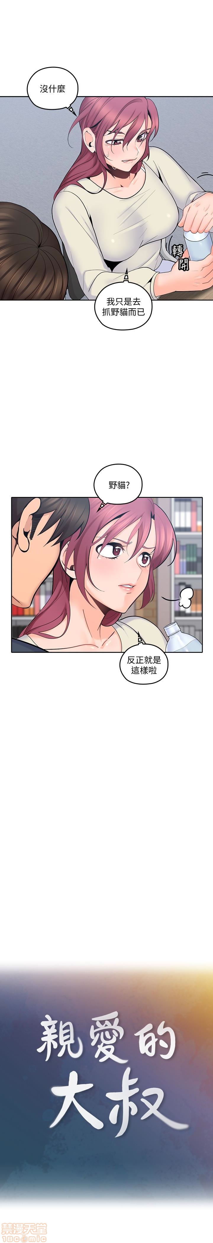 亲爱的大叔[h漫]韩漫全集-亲爱的大叔-第7話 15 无删减无遮挡章节图片 