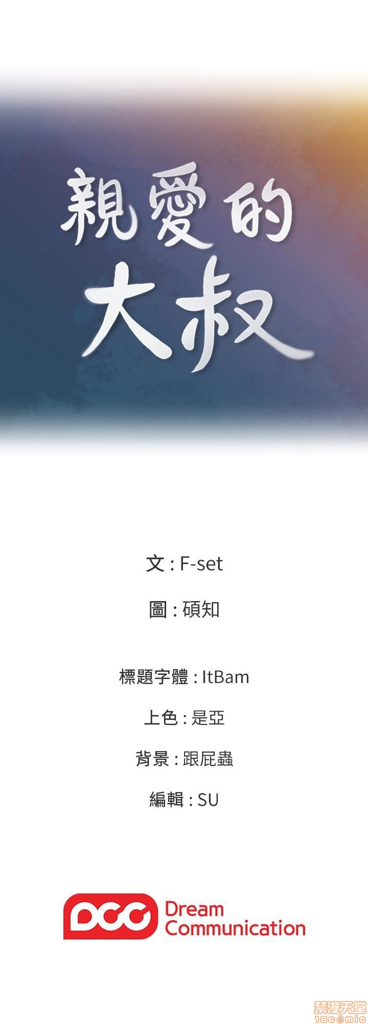 亲爱的大叔[h漫]韩漫全集-亲爱的大叔-第10話 18 无删减无遮挡章节图片 
