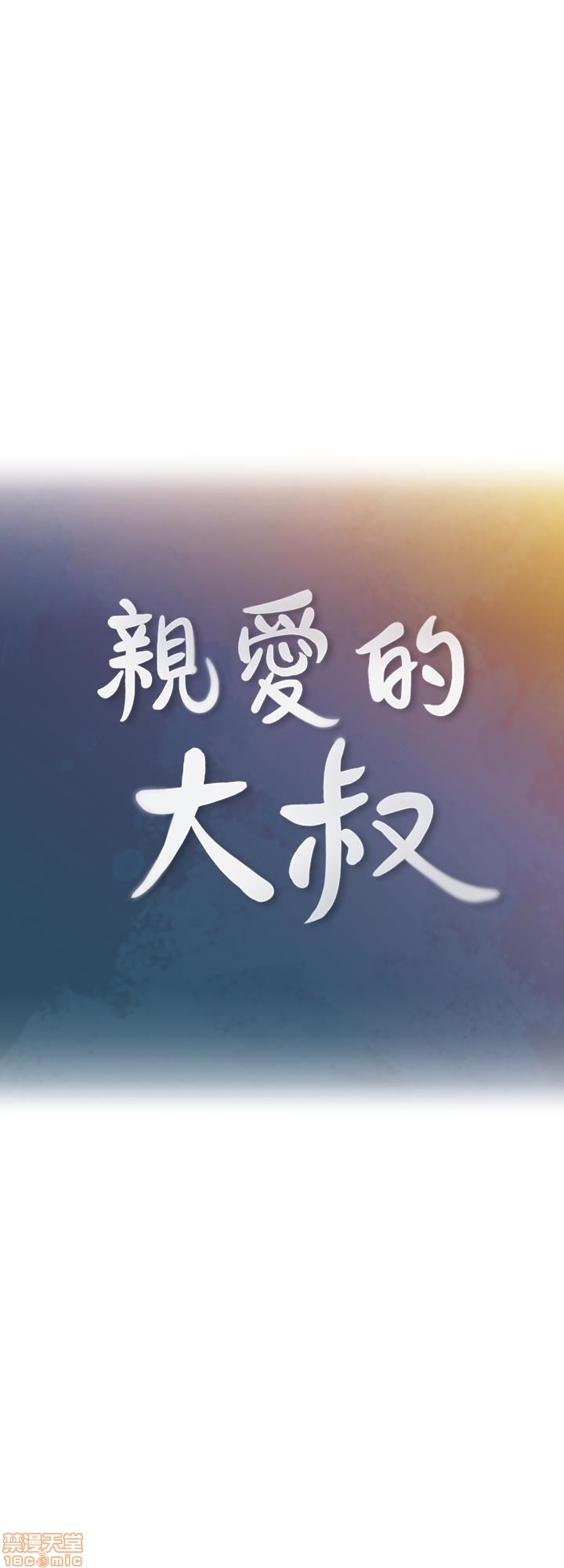 亲爱的大叔[h漫]韩漫全集-亲爱的大叔-第11話 19 无删减无遮挡章节图片 