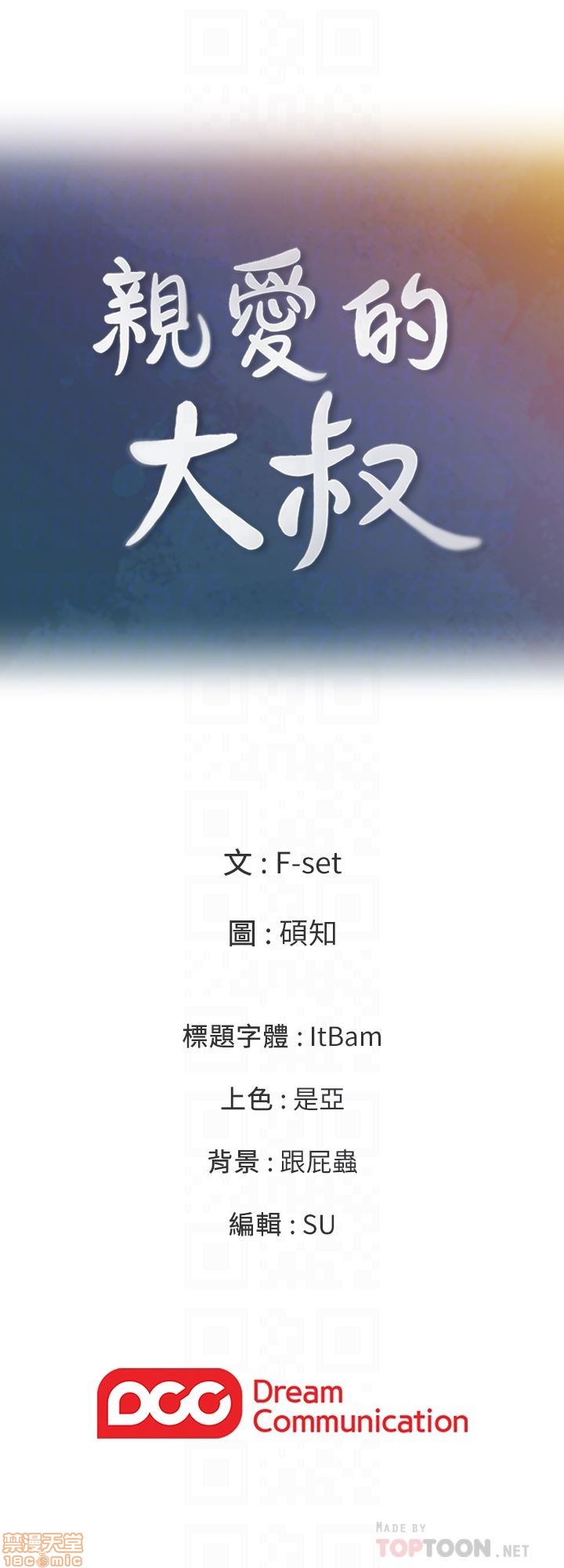 亲爱的大叔[h漫]韩漫全集-亲爱的大叔-第12話 20 无删减无遮挡章节图片 