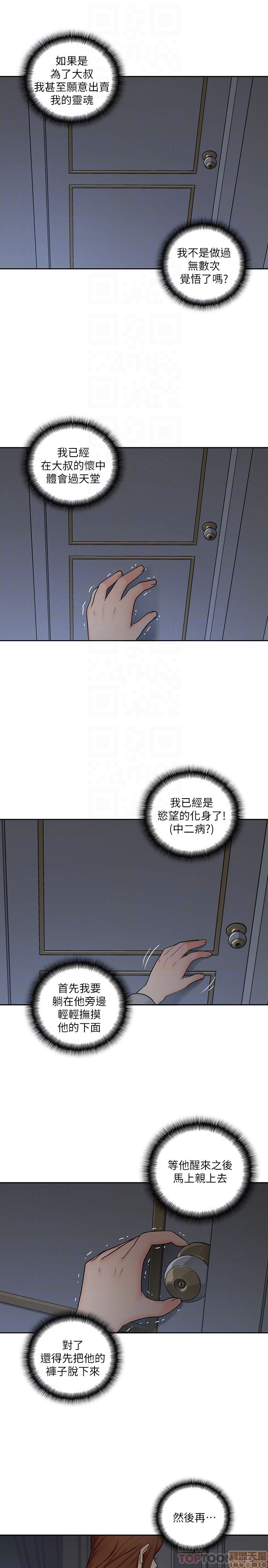 亲爱的大叔[h漫]韩漫全集-亲爱的大叔-第12話 20 无删减无遮挡章节图片 
