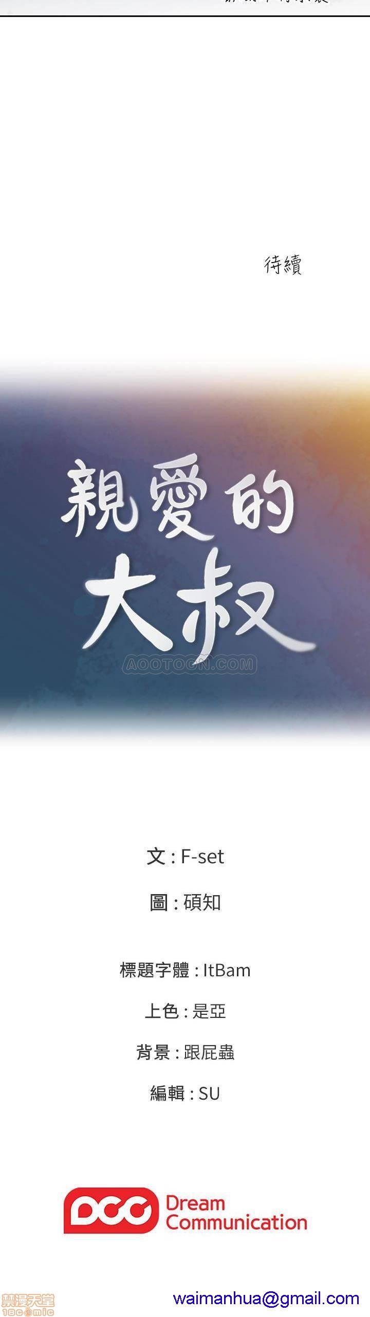 亲爱的大叔[h漫]韩漫全集-亲爱的大叔-第13話 21 无删减无遮挡章节图片 