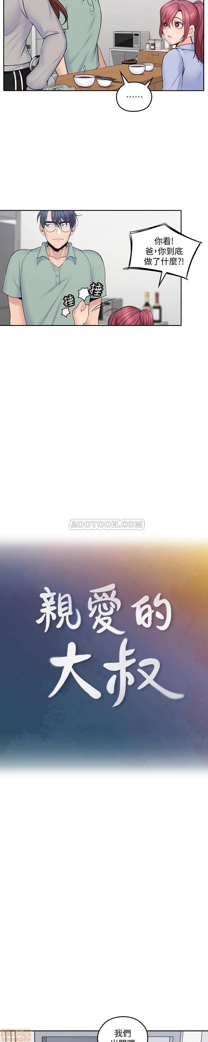 亲爱的大叔[h漫]韩漫全集-亲爱的大叔-第13話 21 无删减无遮挡章节图片 