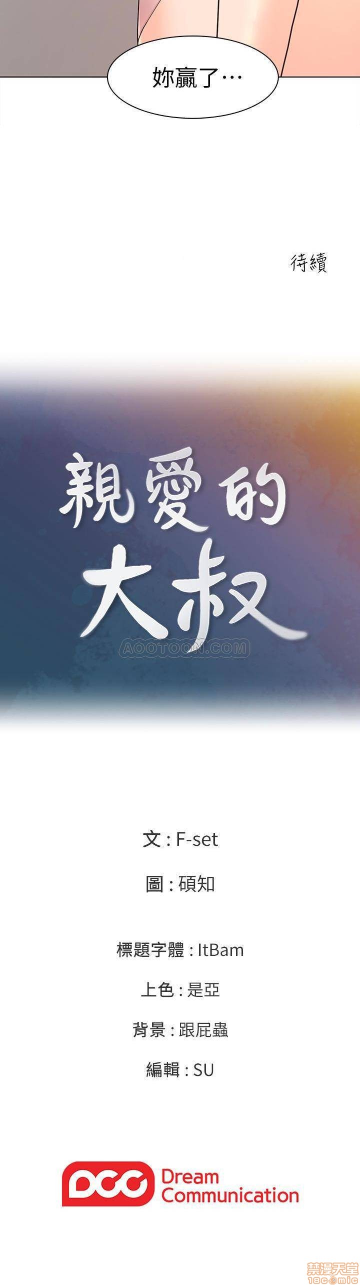 亲爱的大叔[h漫]韩漫全集-亲爱的大叔-第15話 23 梓芸令人想大肆揉捏的胸部 无删减无遮挡章节图片 