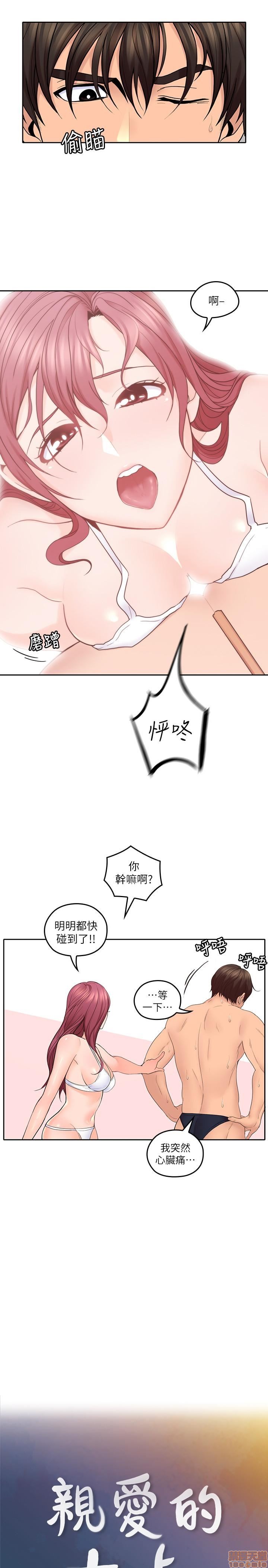 亲爱的大叔[h漫]韩漫全集-亲爱的大叔-第20話 28-期待的喘息声 无删减无遮挡章节图片 