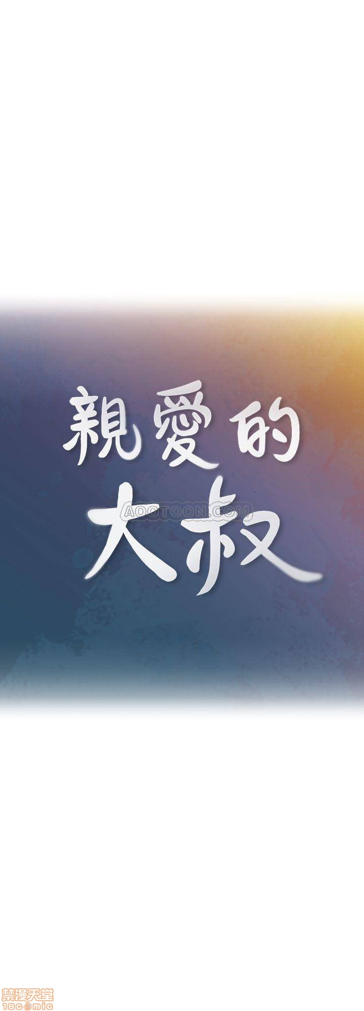 亲爱的大叔[h漫]韩漫全集-亲爱的大叔-第21話 29-少女纯粹的欲望 无删减无遮挡章节图片 