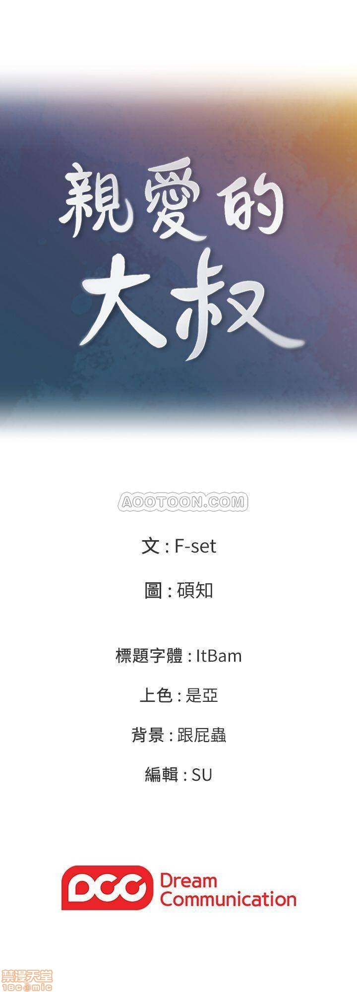亲爱的大叔[h漫]韩漫全集-亲爱的大叔-第25話 33 梓芸的异常举动 无删减无遮挡章节图片 