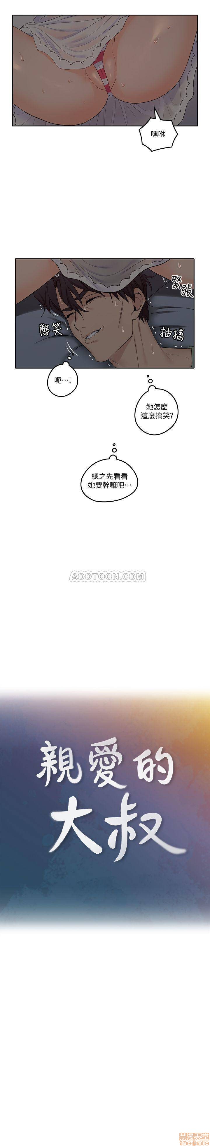 亲爱的大叔[h漫]韩漫全集-亲爱的大叔-第25話 33 梓芸的异常举动 无删减无遮挡章节图片 