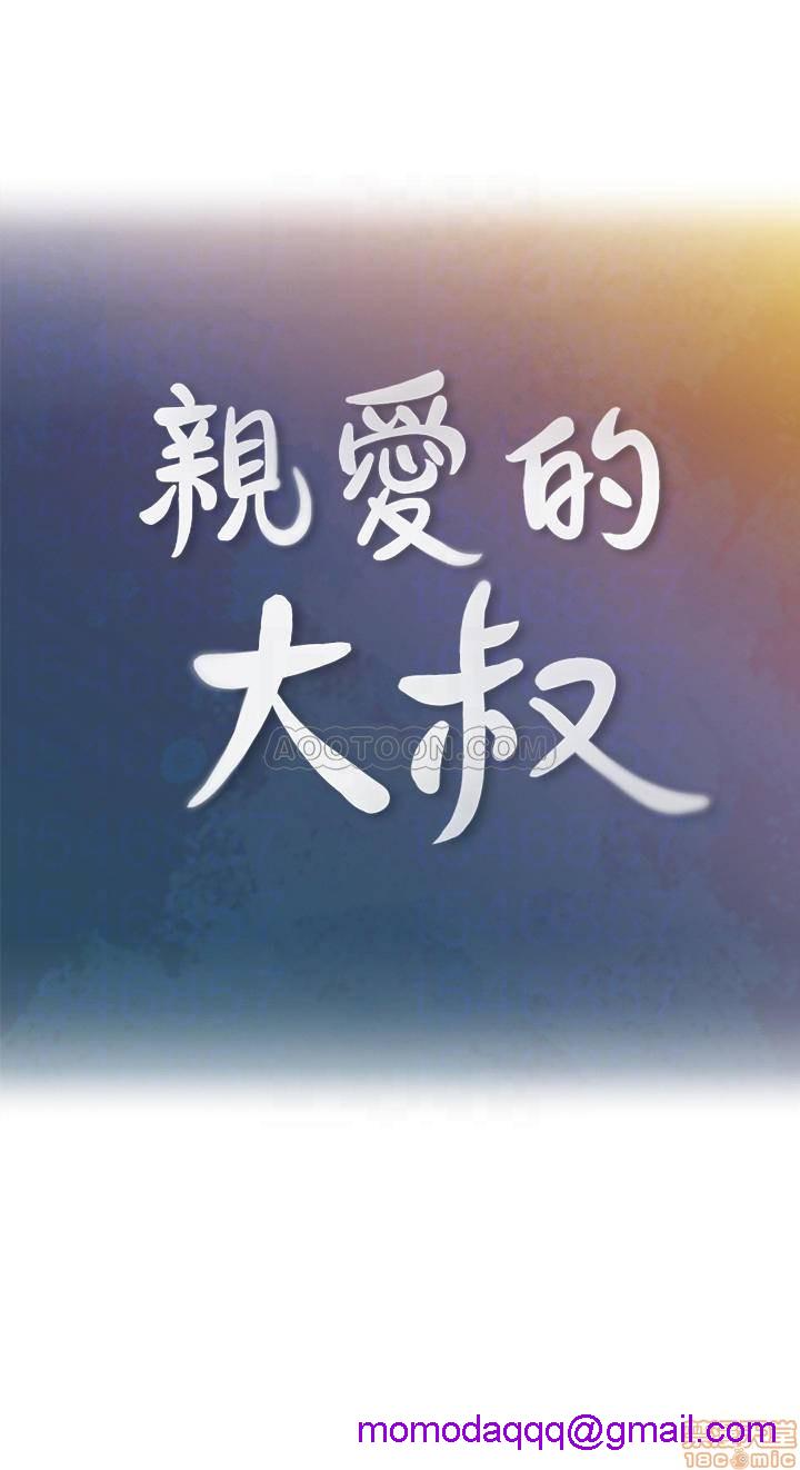 亲爱的大叔[h漫]韩漫全集-亲爱的大叔-第27話 35 接下来换雅岚 无删减无遮挡章节图片 