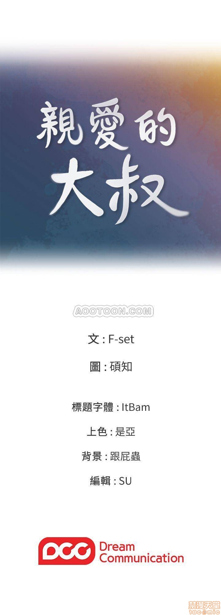 亲爱的大叔[h漫]韩漫全集-亲爱的大叔-第27話 35 接下来换雅岚 无删减无遮挡章节图片 