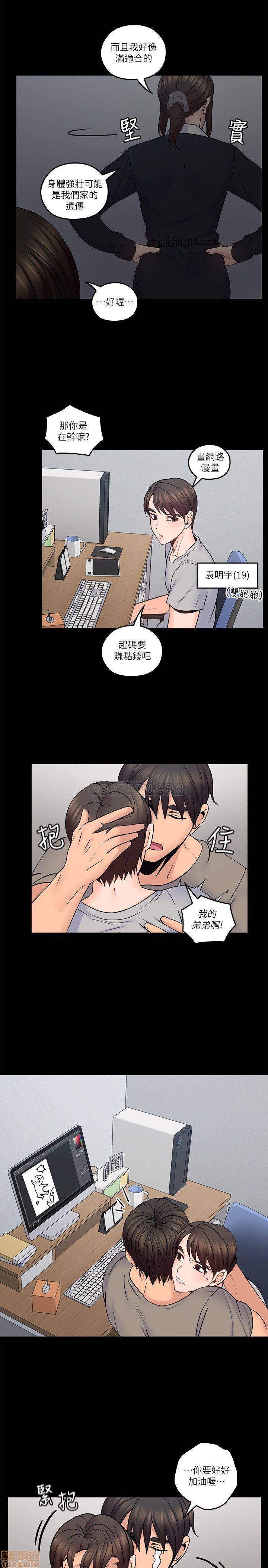 亲爱的大叔[h漫]韩漫全集-亲爱的大叔-第27話 35 接下来换雅岚 无删减无遮挡章节图片 