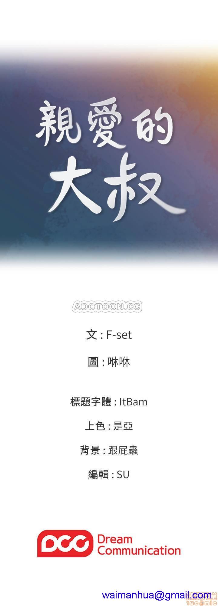 亲爱的大叔[h漫]韩漫全集-亲爱的大叔-第34話 42 歡愉後持久的餘韻 无删减无遮挡章节图片 