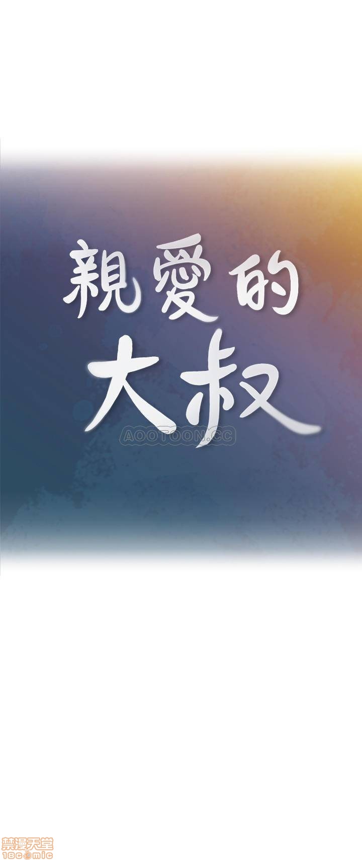 亲爱的大叔[h漫]韩漫全集-亲爱的大叔-第36話 44 交換心意後的變化 无删减无遮挡章节图片 