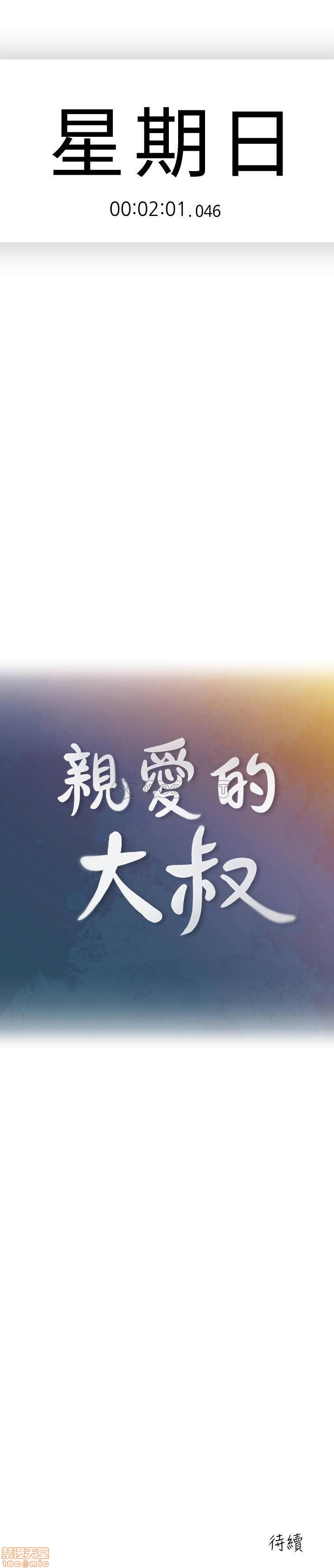 亲爱的大叔[h漫]韩漫全集-亲爱的大叔-第37話 45 身體契合度滿分的歡愉 无删减无遮挡章节图片 