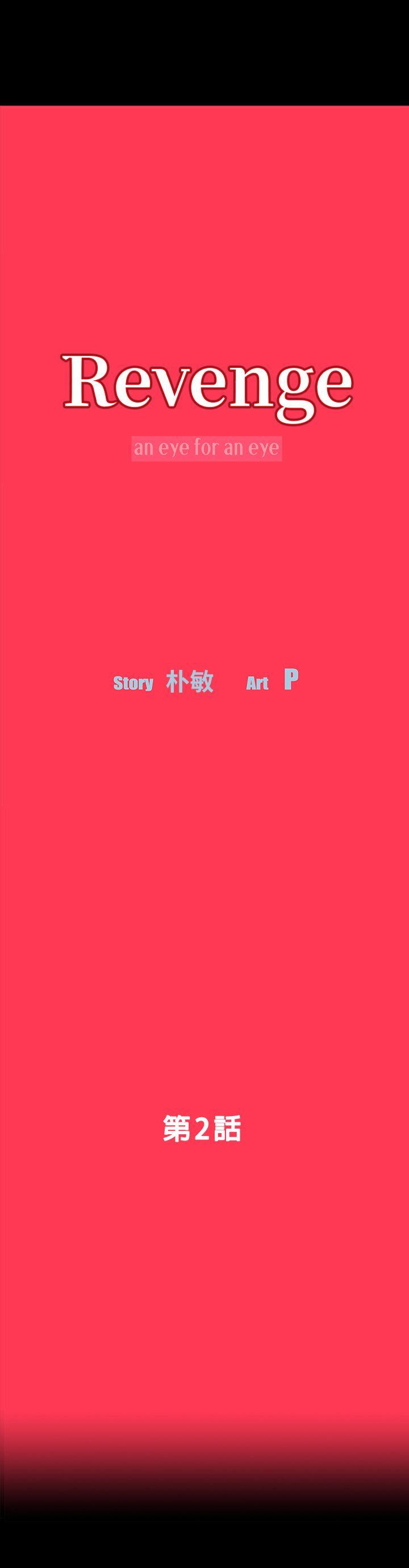 Revenge（复仇无删减）[h漫]韩漫全集-Revenge（复仇无删减）-第2話-無法信任的警察无删减无遮挡章节图片 