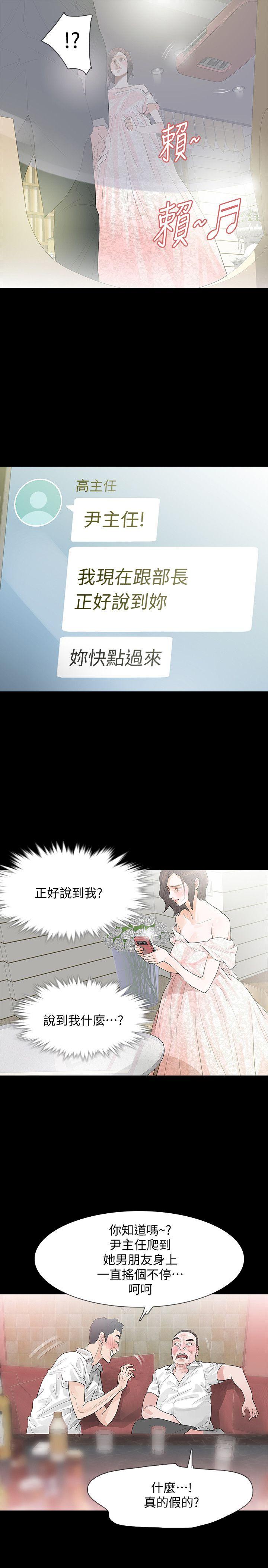 Revenge（复仇无删减）[h漫]韩漫全集-Revenge（复仇无删减）-第3話-守護幸福无删减无遮挡章节图片 