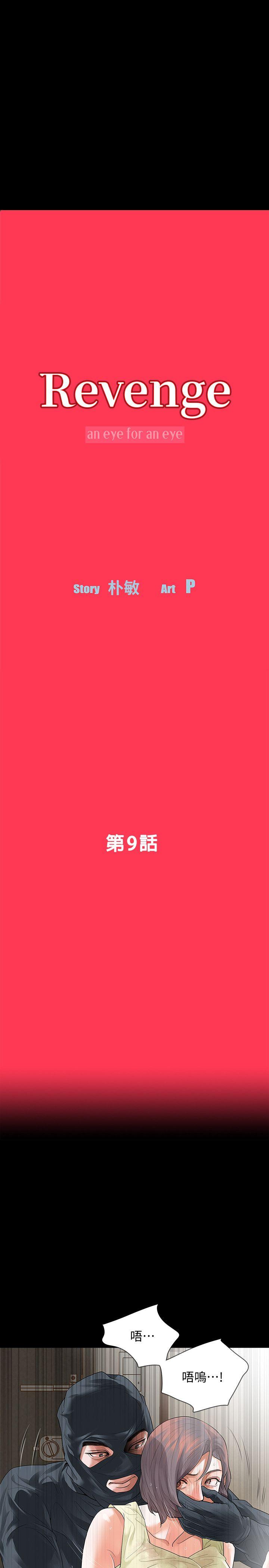 Revenge（复仇无删减）[h漫]韩漫全集-Revenge（复仇无删减）-第9話-蒙面男子的真面目无删减无遮挡章节图片 