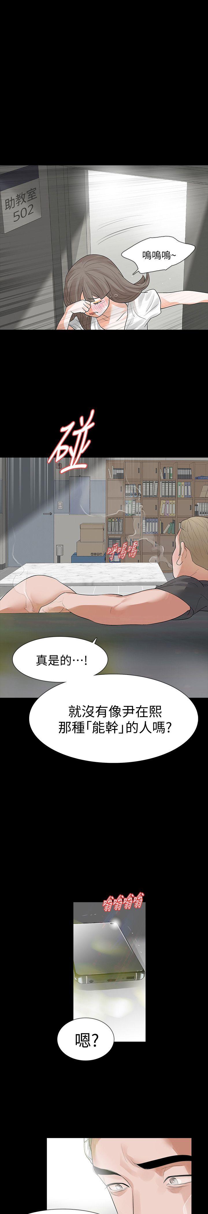 Revenge（复仇无删减）[h漫]韩漫全集-Revenge（复仇无删减）-第14話-我想要在這裡抱抱妳无删减无遮挡章节图片 