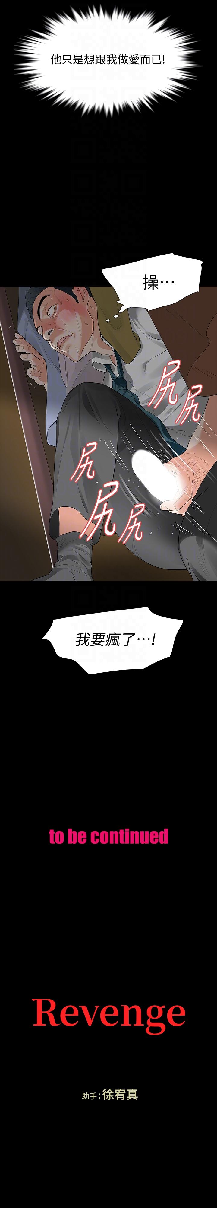 Revenge（复仇无删减）[h漫]韩漫全集-Revenge（复仇无删减）-第19話-我現在就要吃了妳!无删减无遮挡章节图片 