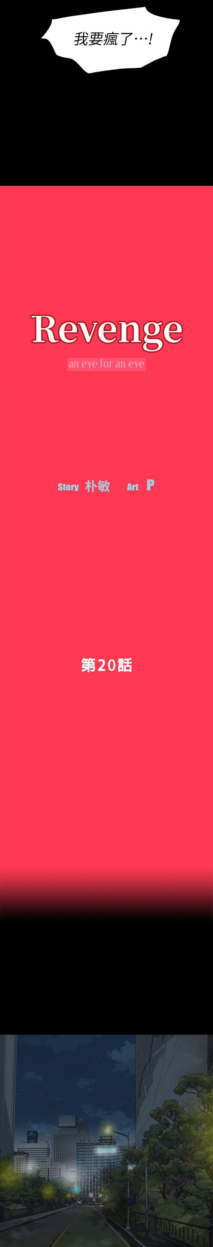 Revenge（复仇无删减）[h漫]韩漫全集-Revenge（复仇无删减）-第20話-未婚夫睡著之後无删减无遮挡章节图片 