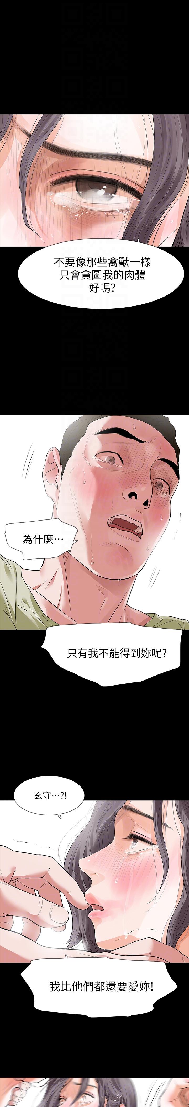 Revenge（复仇无删减）[h漫]韩漫全集-Revenge（复仇无删减）-第23話-不斷重播的惡夢无删减无遮挡章节图片 
