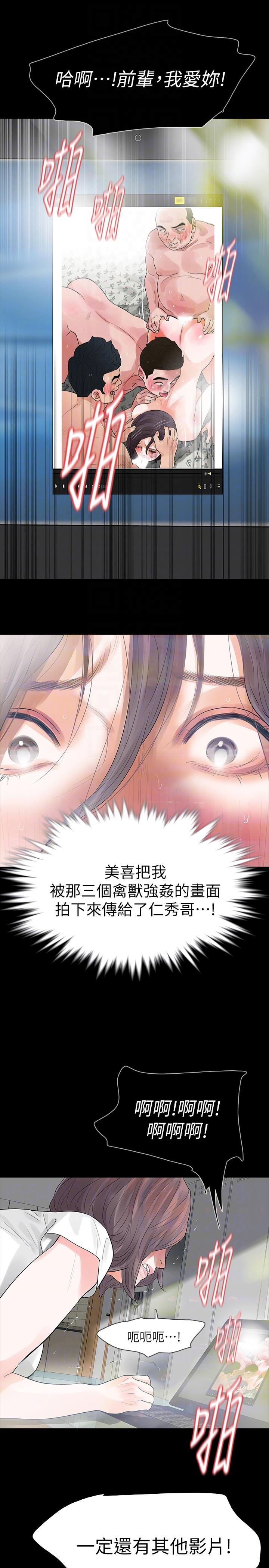 Revenge（复仇无删减）[h漫]韩漫全集-Revenge（复仇无删减）-第24話-真相揭曉无删减无遮挡章节图片 