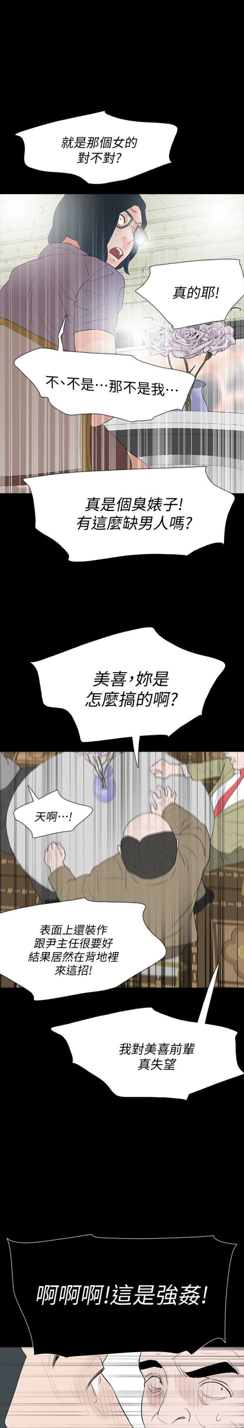 Revenge（复仇无删减）[h漫]韩漫全集-Revenge（复仇无删减）-最終話-最後的婚禮无删减无遮挡章节图片 