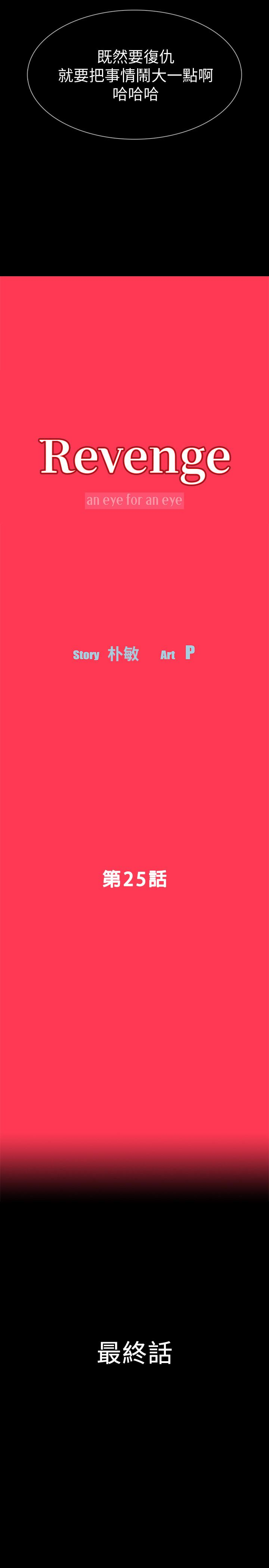 Revenge（复仇无删减）[h漫]韩漫全集-Revenge（复仇无删减）-最終話-最後的婚禮无删减无遮挡章节图片 