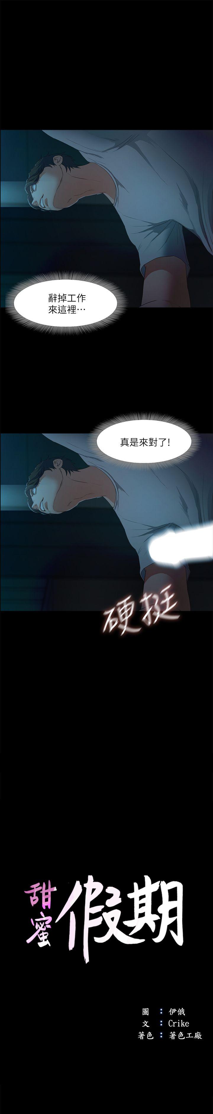 甜蜜假期[抖漫]韩漫全集-甜蜜假期-第3話-在昏暗的房裡獨處无删减无遮挡章节图片 