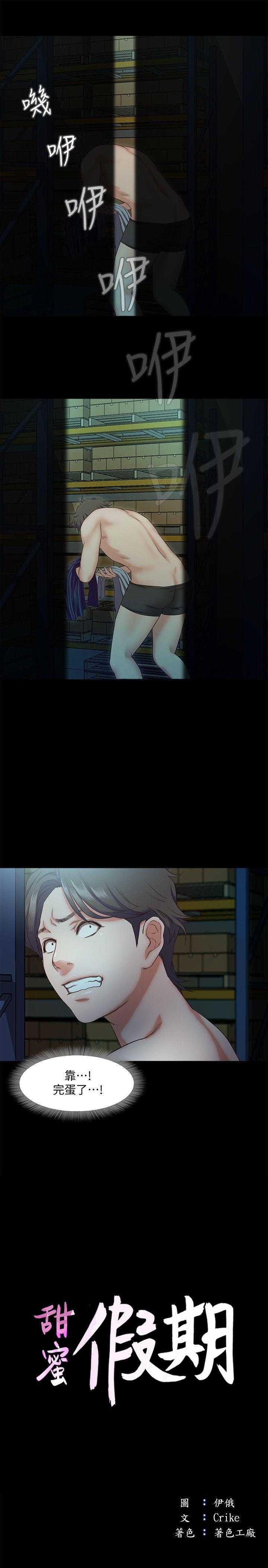 甜蜜假期[抖漫]韩漫全集-甜蜜假期-第9話-民宿老闆娘的私人請求无删减无遮挡章节图片 
