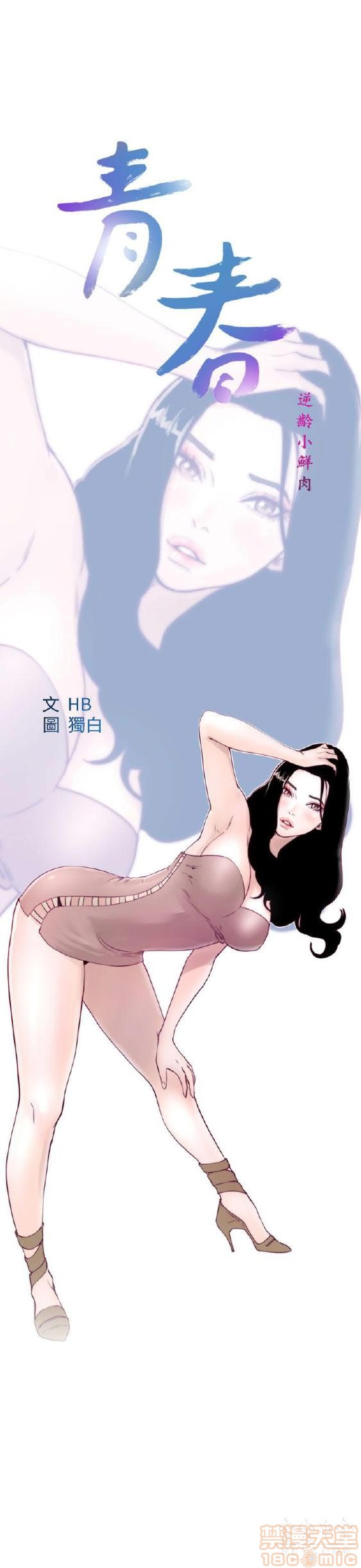 青春:逆龄小鲜肉[h漫]韩漫全集-青春:逆龄小鲜肉-第1話 青春:逆龄小鲜肉 无删减无遮挡章节图片 
