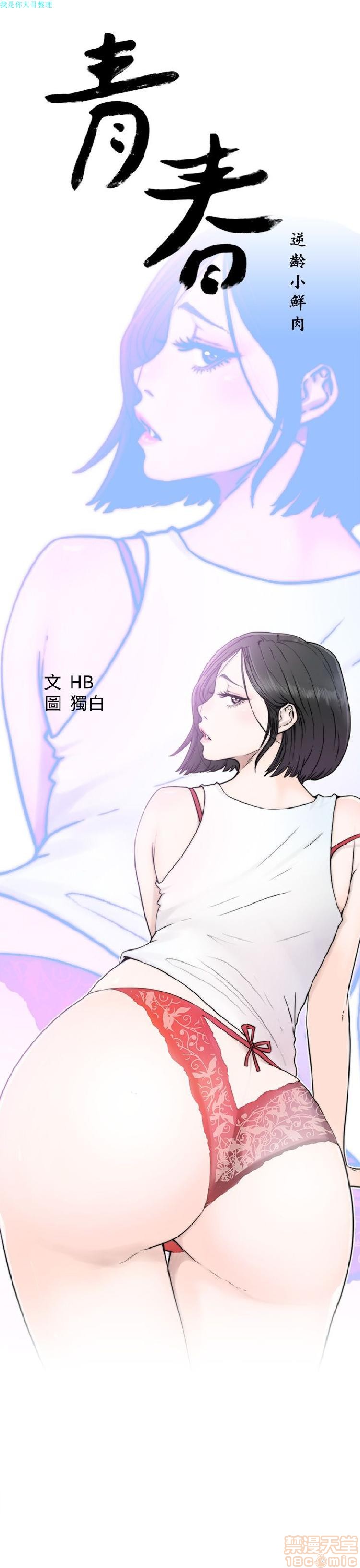 青春:逆龄小鲜肉[h漫]韩漫全集-青春:逆龄小鲜肉-第1話 青春:逆龄小鲜肉 无删减无遮挡章节图片 