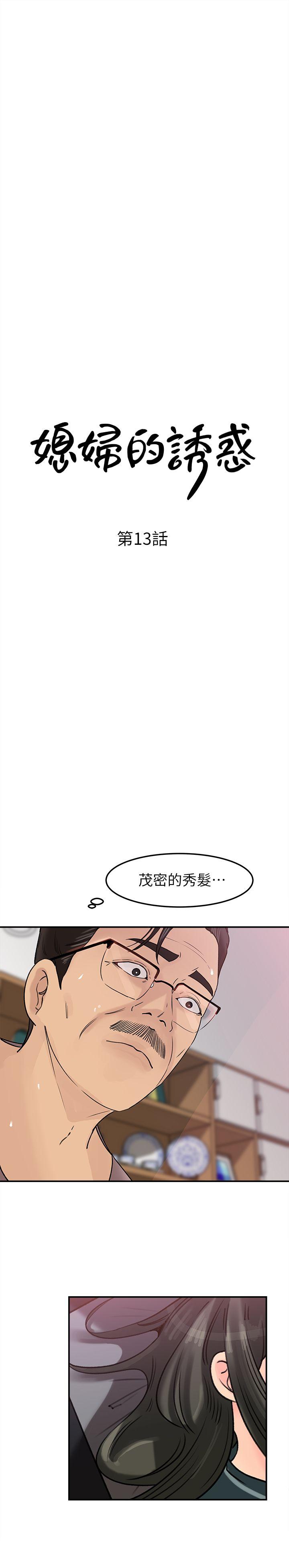 媳妇的诱惑[抖漫]韩漫全集-媳婦的誘惑-第13話-兒子的氣味無法清除无删减无遮挡章节图片 