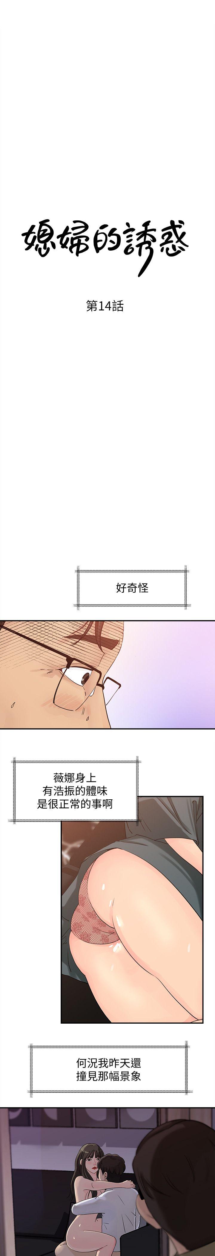 媳妇的诱惑[抖漫]韩漫全集-媳婦的誘惑-第14話-好想被爸爸侵犯无删减无遮挡章节图片 