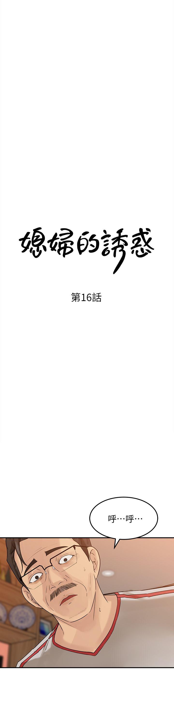 媳妇的诱惑[抖漫]韩漫全集-媳婦的誘惑-第16話-不要停~!无删减无遮挡章节图片 
