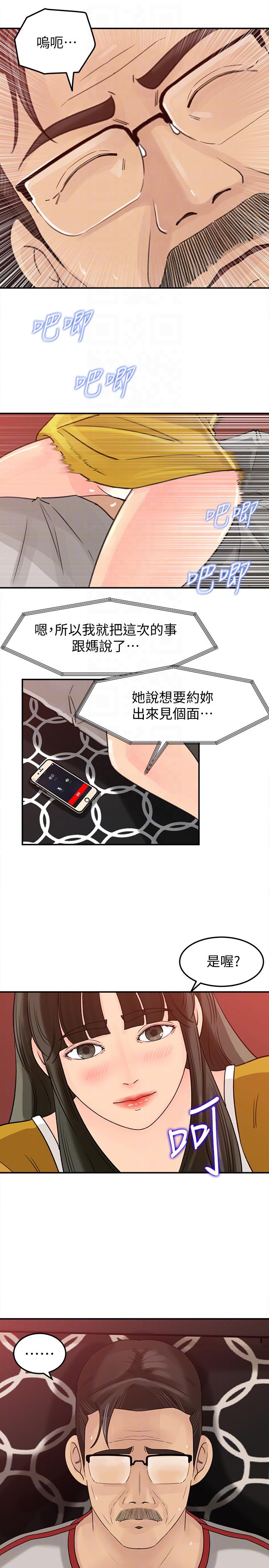 媳妇的诱惑[抖漫]韩漫全集-媳婦的誘惑-第19話-嫉妒无删减无遮挡章节图片 